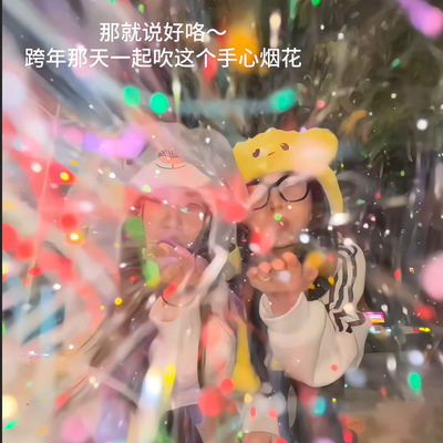 2026跨年烟灰散粉亮片雪景