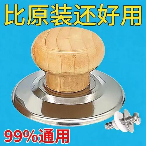 通用型锅盖帽实心实木把