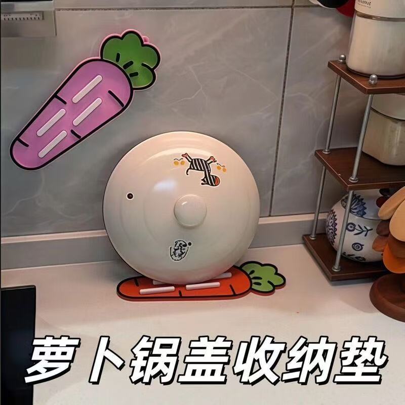 可爱萝卜锅盖收纳垫2026图片