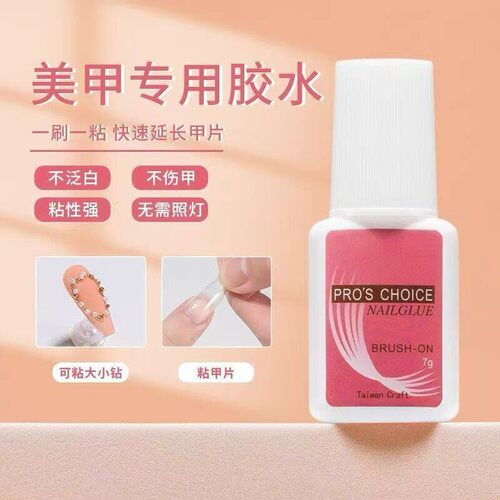新款胶水防水大容量美甲