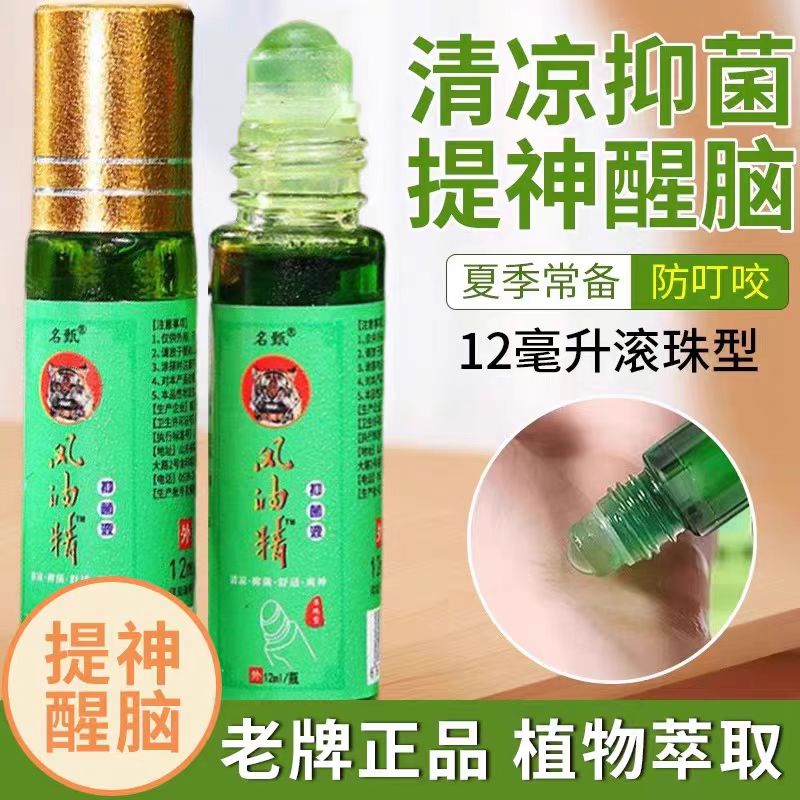 风油精滚珠型提神醒脑学生熬夜犯困防中暑清凉油防蚊叮咬12ml大瓶
