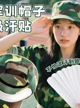帽子防脏内贴帽沿条衣领