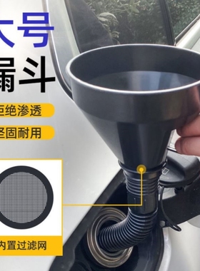家用油漏机油加注漏斗加玻璃水叉车摩托车长嘴汽车专用神器加油用