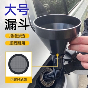 家用油漏机油加注漏斗加玻璃水叉车摩托车长嘴汽车专用神器加油用