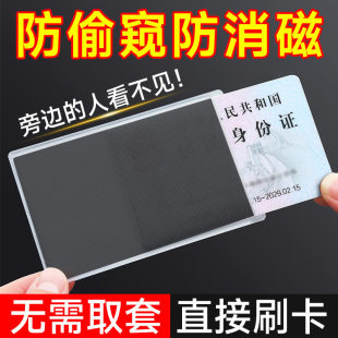 证件防窥卡套卡套防窥身份证高颜值银行卡保护校园卡保护套隐私