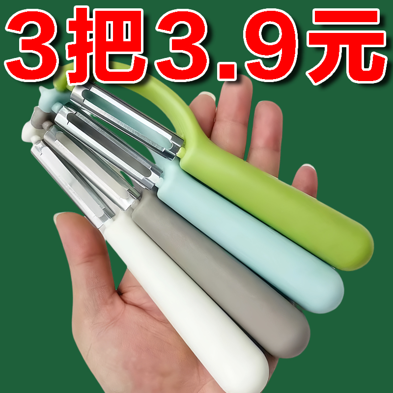 家用不锈钢德国削皮刀