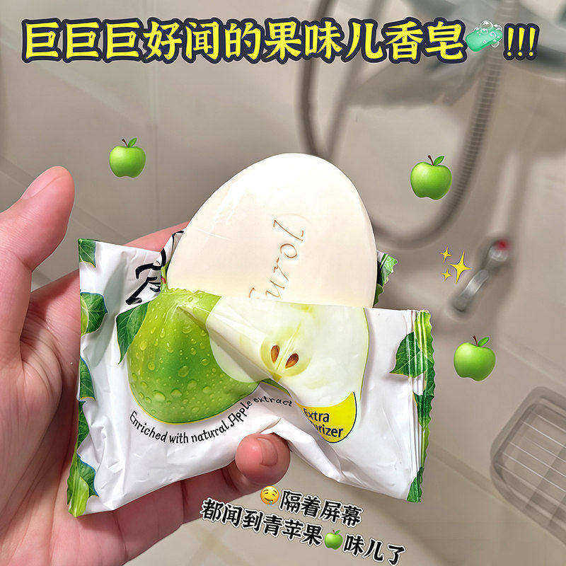 酸酸甜甜的苹果香!水皂