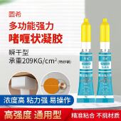 圆希膏状强力胶多功能膏状胶啫喱胶水万用胶油性黏胶金属橡胶石材
