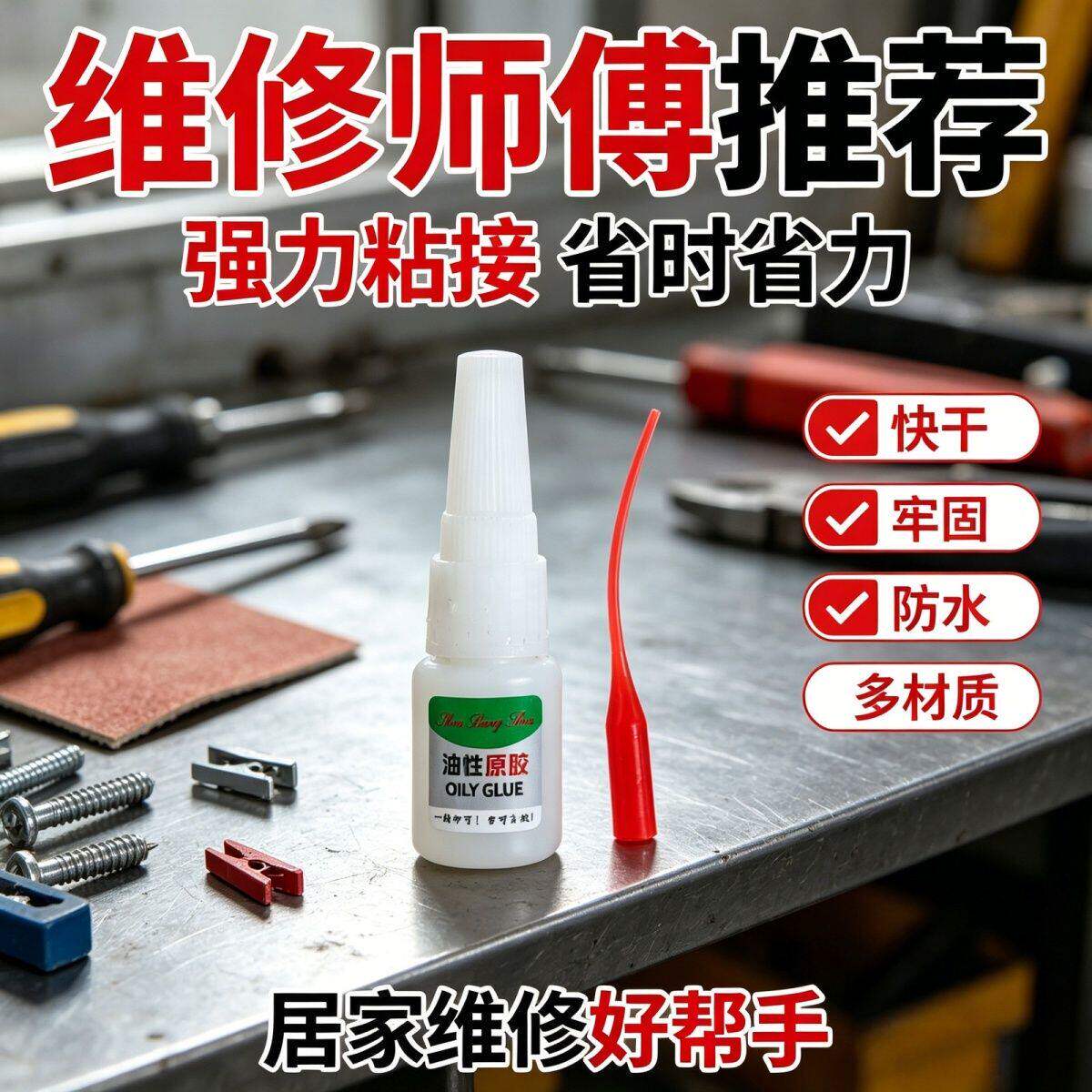 油性原胶胶水粘鞋金属陶瓷塑料木材玻璃文玩强力焊接剂强力油性胶