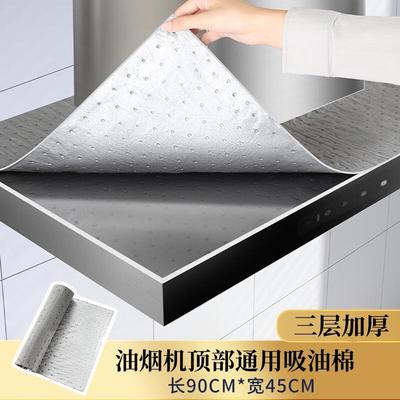 油烟机顶部防油垫吸油防尘