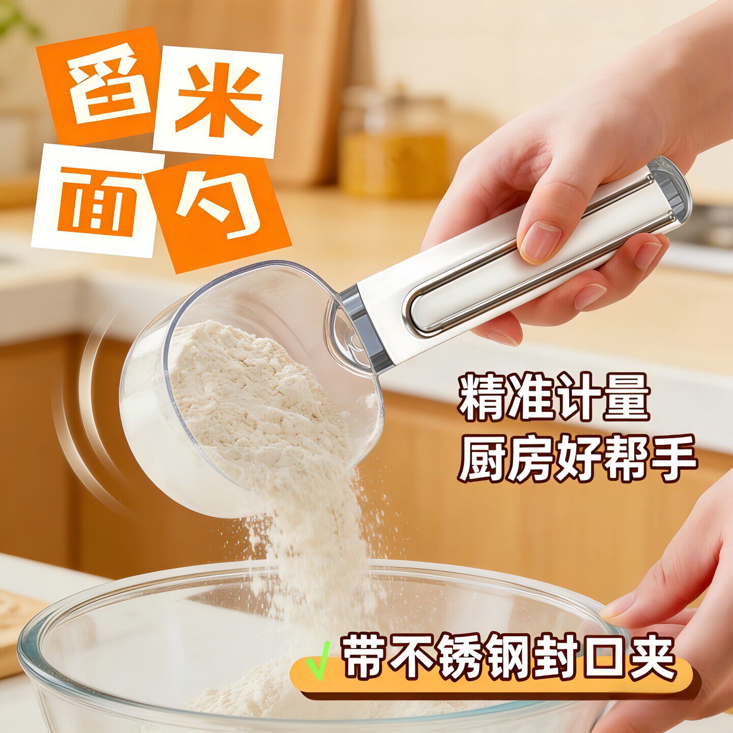 舀米勺多功能厨房家用食