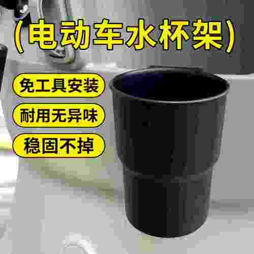 电动车稳固不掉水杯架