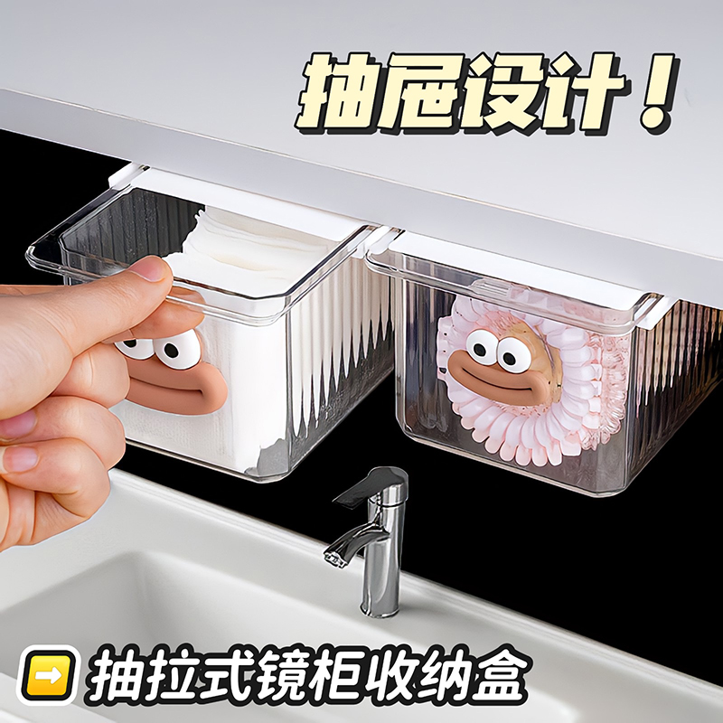镜柜下抽屉式收纳盒透明卡通