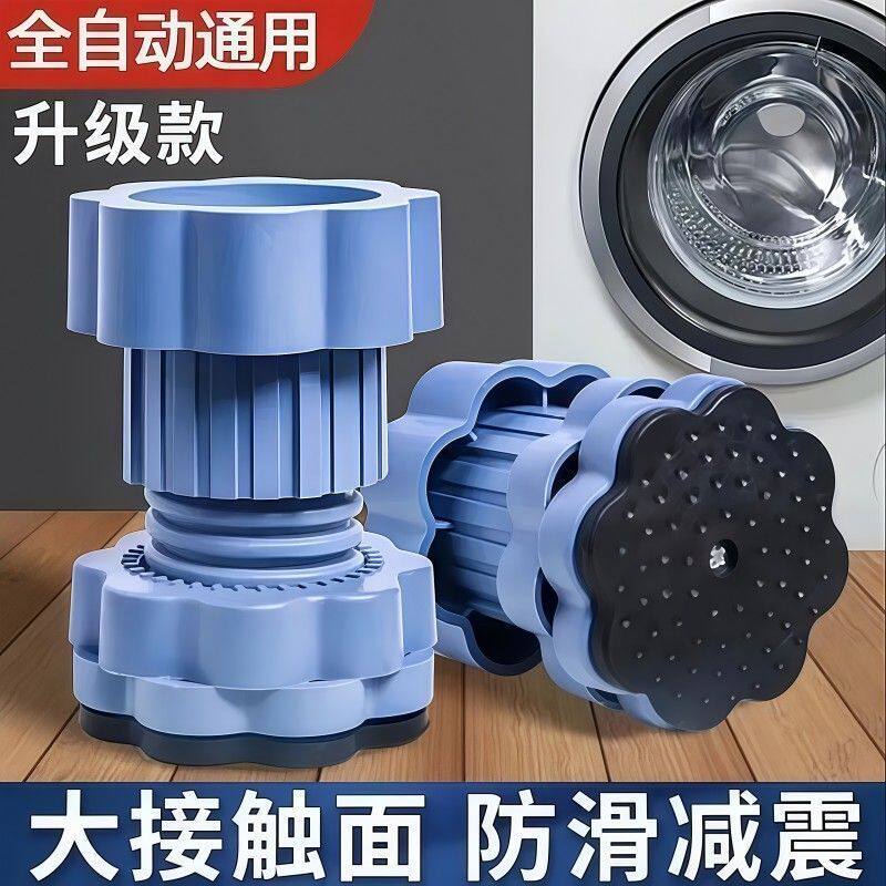 洗衣机底座通用防震垫增高减震