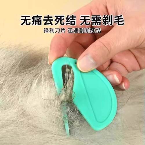 宠物开结刀猫咪毛发修理