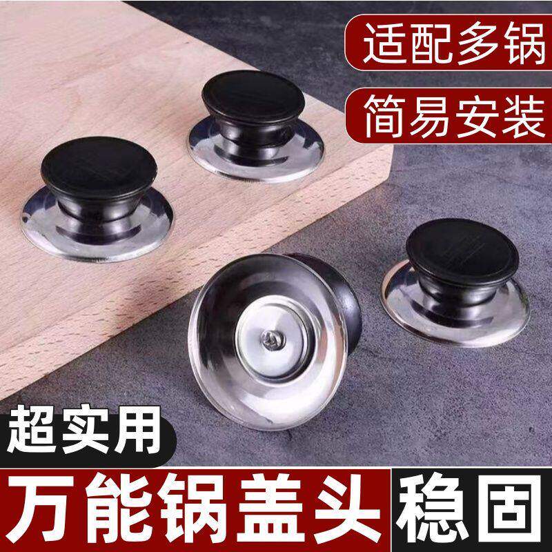 锅盖把手配件通用手柄玻璃锅盖头帽锅把防烫提手炒锅盖子家用顶珠