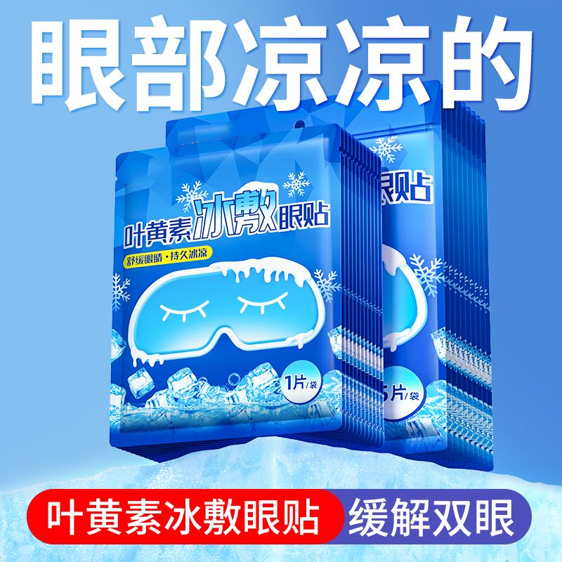 冰敷眼贴睡眠冷罩女生双