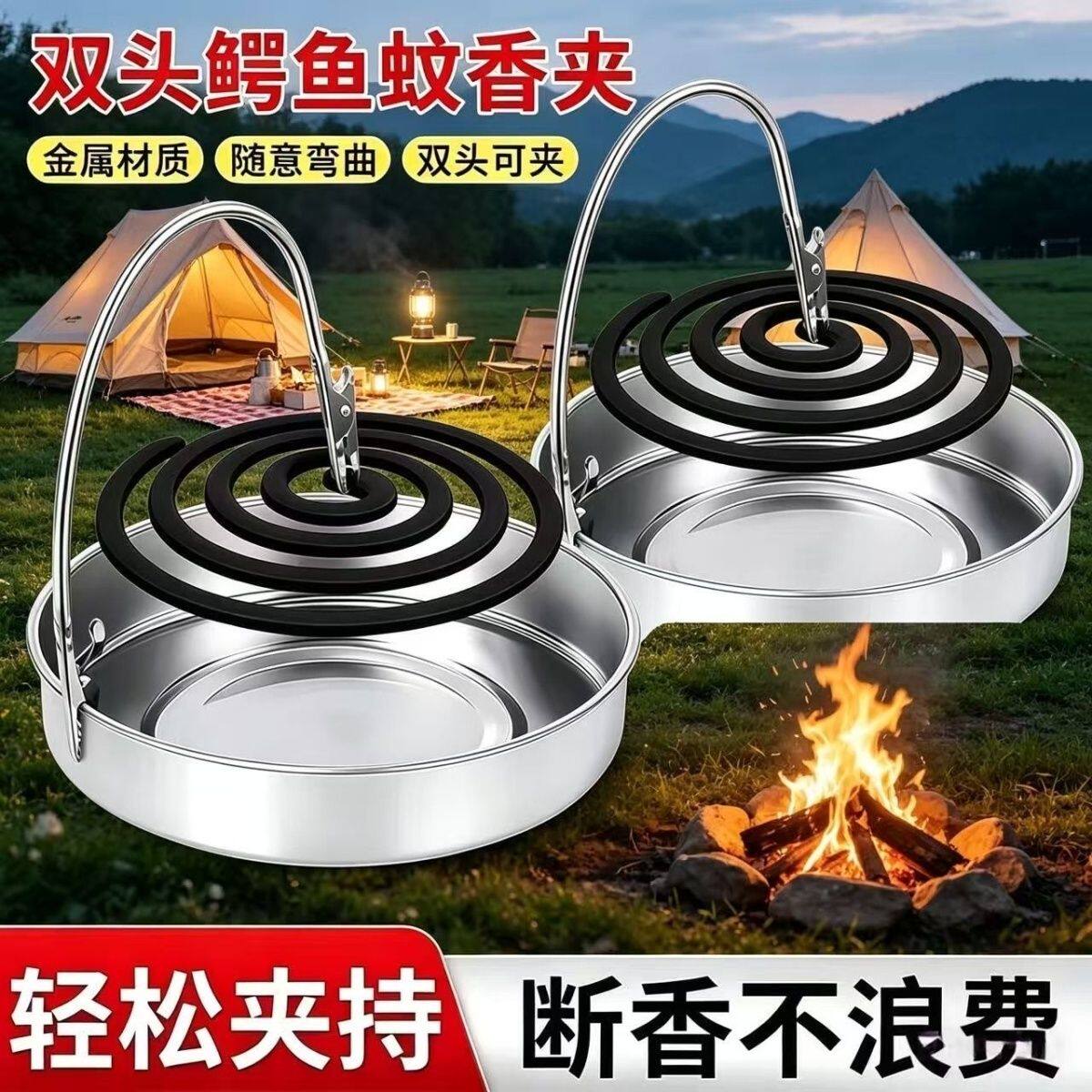 多功能双头金属蚊香夹子户外驱蚊