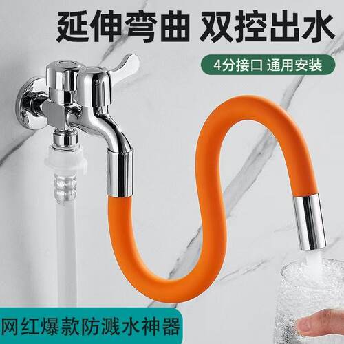 水龙头延长管万向加防溅