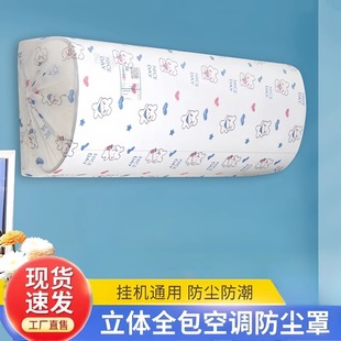 通用卡通全包空调罩套挂机防尘可水洗 无纺布一次性空调防尘罩挂式