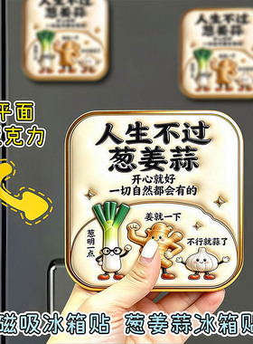 人生不过葱姜蒜亚克力平