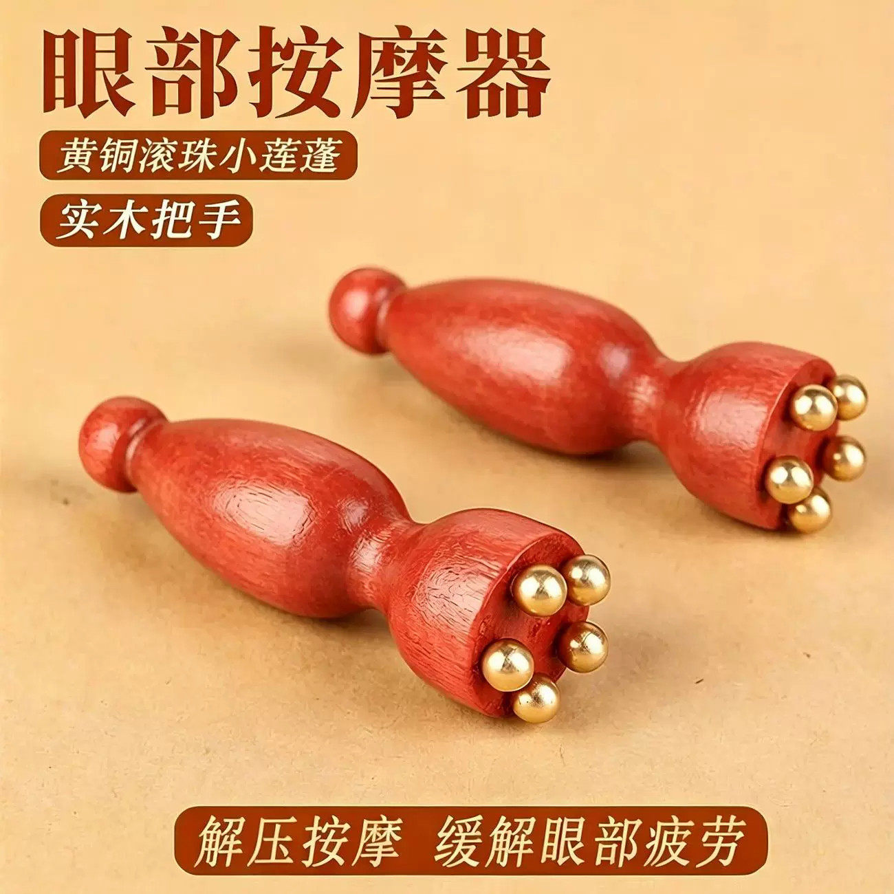 朱雀三啄面部按摩器小莲蓬实木点穴棒脸部眼部拨筋棒美容工具