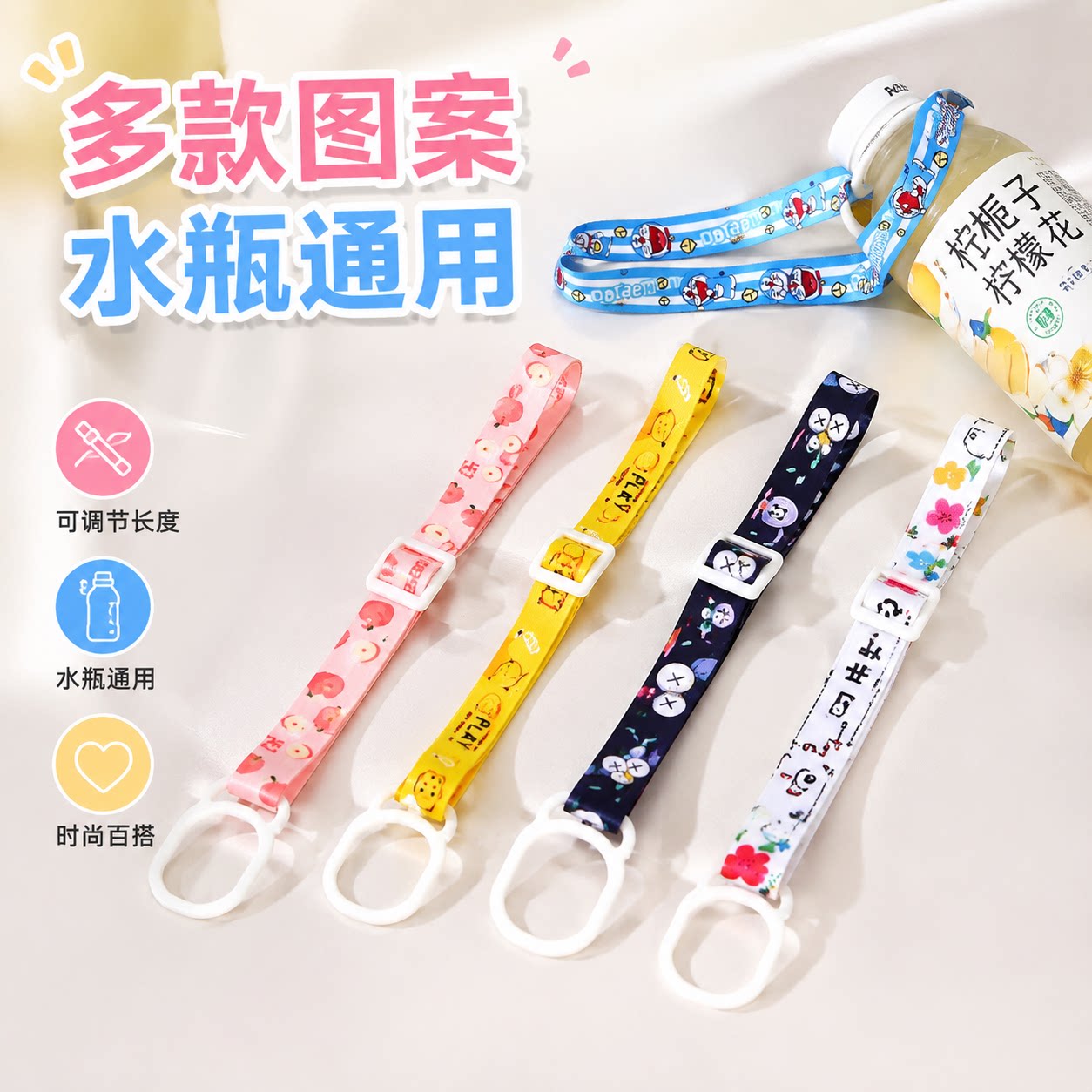 可调节饮料瓶挂绳通用便