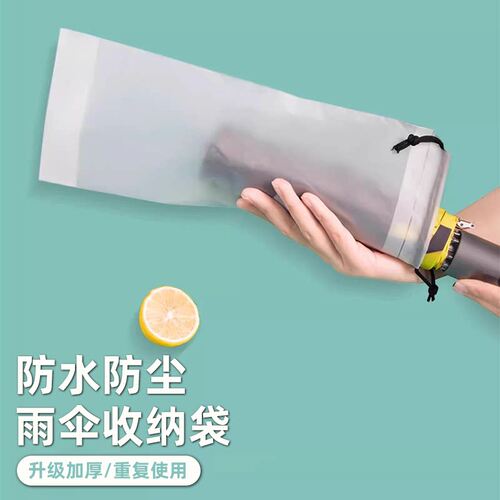 防水防脏加厚拉绳雨伞收纳袋
