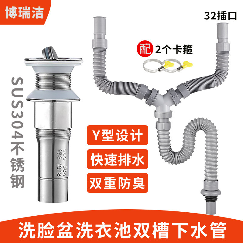 双洗脸面盆二合一防臭排水管套装