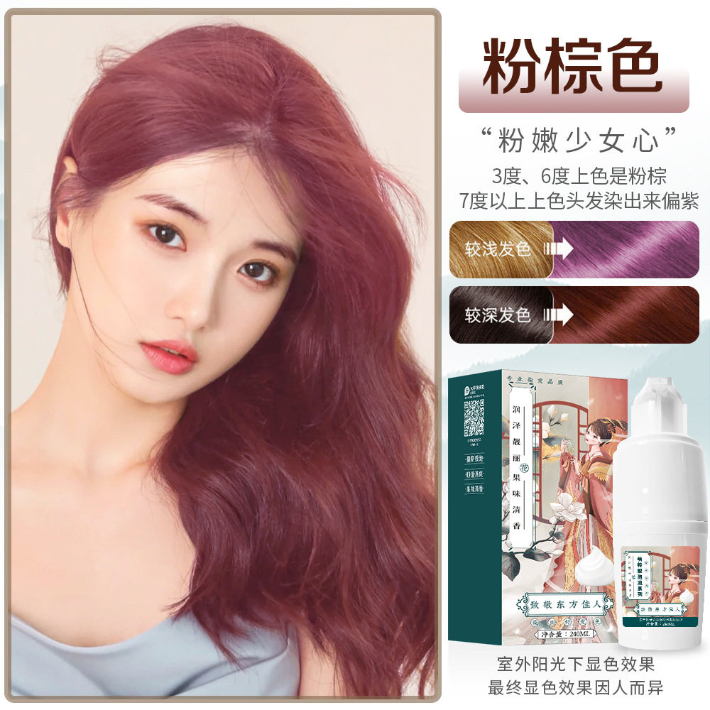 泡泡染植物流行粉棕蓝灰奶茶巧克力色彩染发膏剂遮盖白发染黑发霜