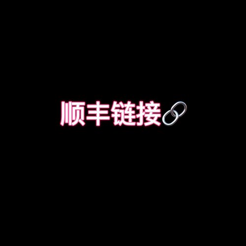 顺丰EMS邮政圆通快递差价