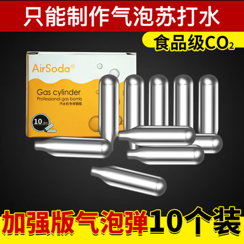 通用气泡水机苏打水食用二氧化碳气瓶小钢瓶汽水蛋加强型8g气泡弹
