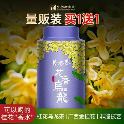 吴裕泰中华老字号浓香型桂花乌龙茶茶冷泡耐泡散装新罐装茶叶105g