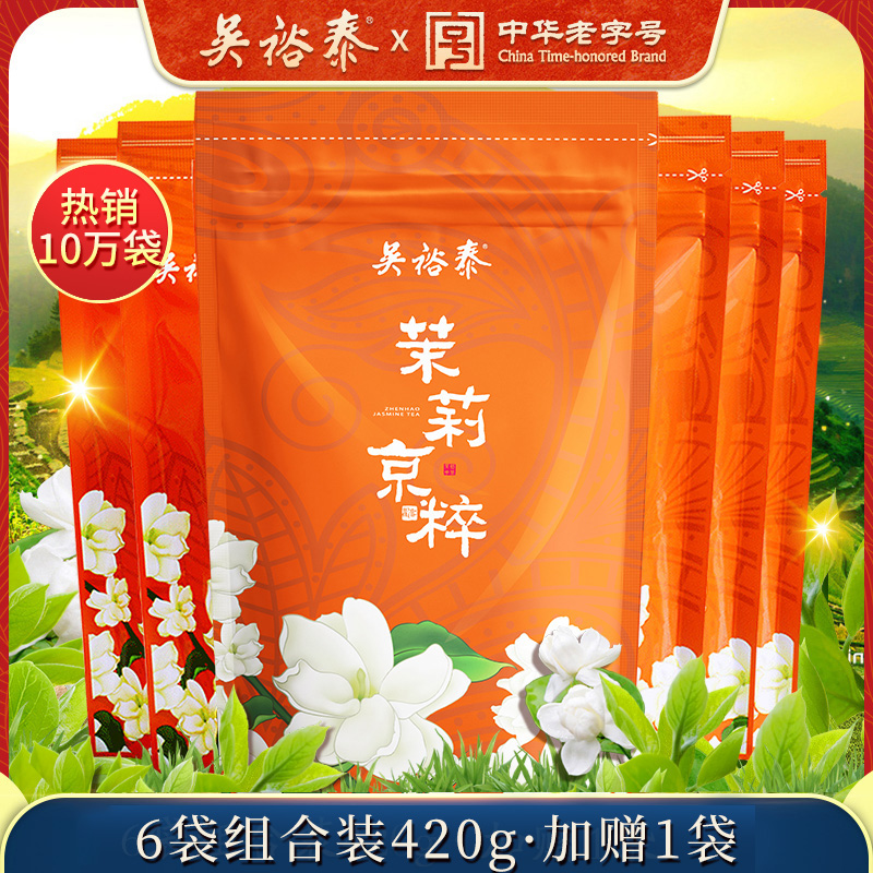 【限量抢】吴裕泰茉莉花茶京粹茶叶沫满天星茶散新装7袋*70g