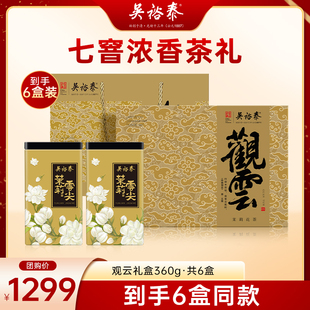 吳裕泰中華老字號茉莉花茶觀云年貨春節佳節送禮禮盒6盒共2160g