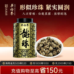 吴裕泰伏花八窨特种级茶叶手工龙珠绣球茉莉花茶茉莉绿茶罐60g