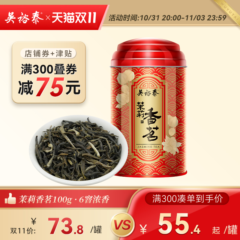 茉莉香毫吴裕泰老字号花茶