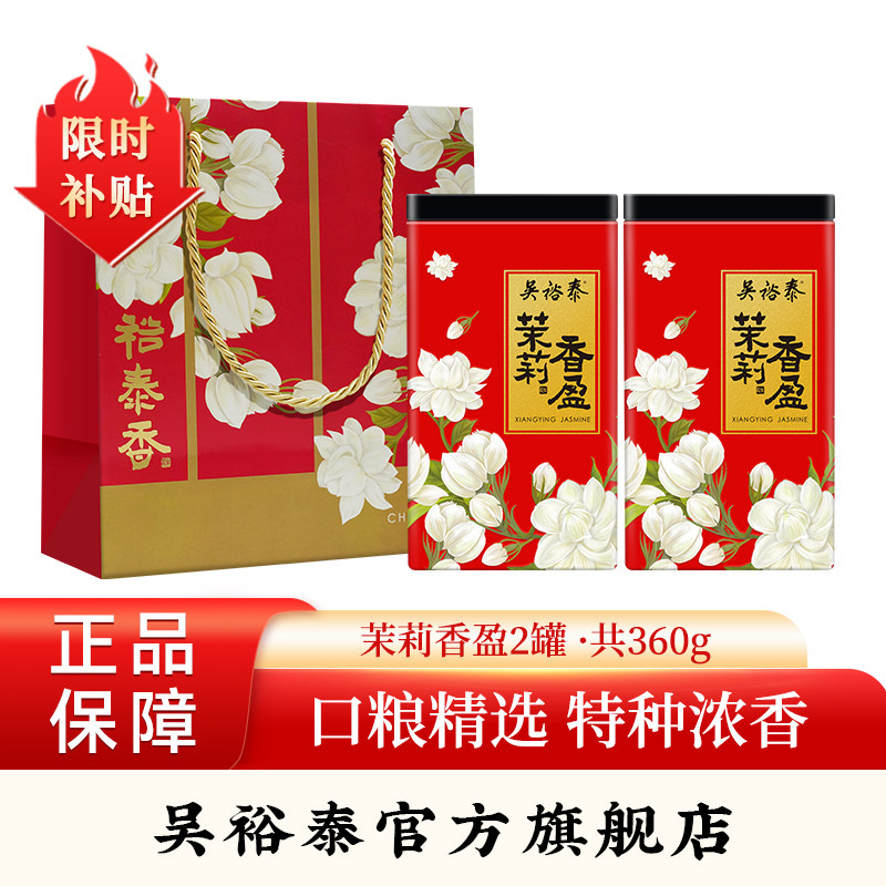 【香盈2罐】吴裕泰伏花六窨香盈茉莉花茶叶老字号180g*2
