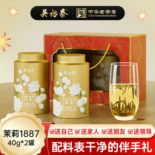 吴裕泰茶叶1887云环龙珠桂花乌龙雀舌年货伴手礼盒茉莉花茶送礼