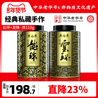 吴裕泰中华老字号招牌茉莉组合