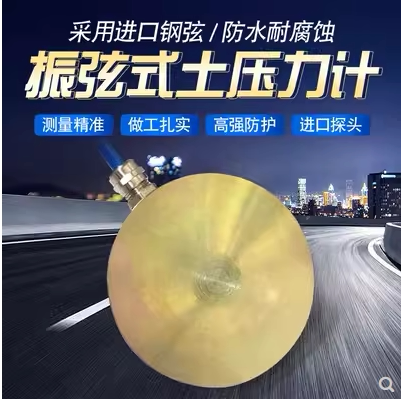 振弦式土压力计埋入式土压力盒传感器边坡挡土墙微型压力试验模型