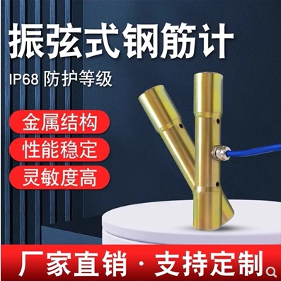 钢弦式钢筋应力计振弦式钢筋计钢筋测力计钢筋监测隧道桥梁水库