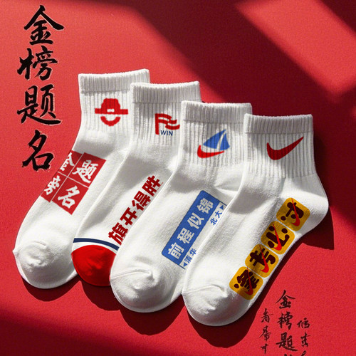 女男2026加油励志礼品中高考纯棉