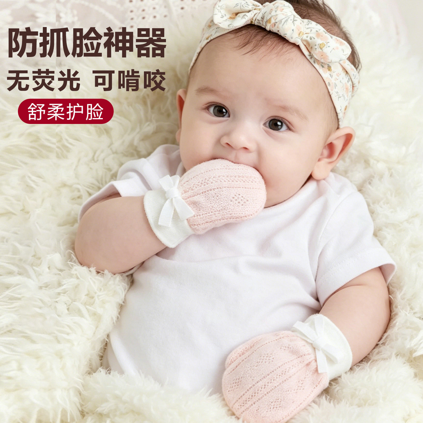 婴儿手套防抓脸神器新生初生可啃咬0到3个月薄款夏季爬行宝宝专用