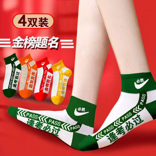 状元袜好运礼盒前程似锦薄款大码