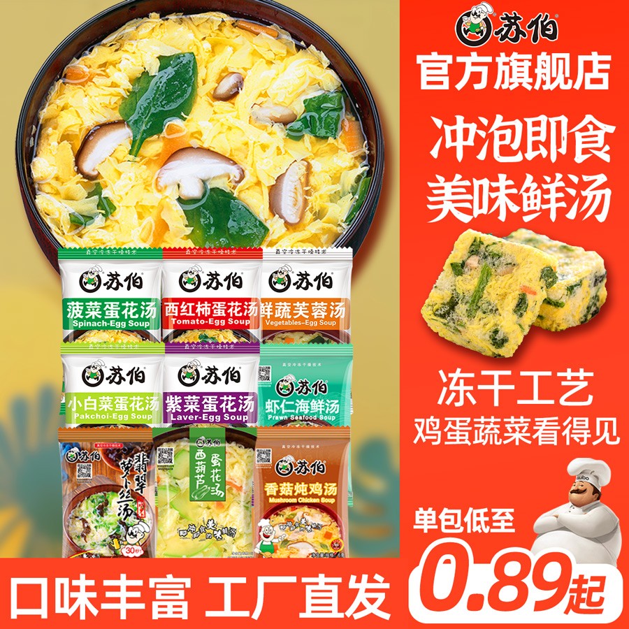 苏伯速食蛋花汤9种口味冲泡食用