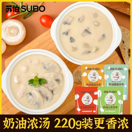 苏伯奶油浓汤 220g 4种奶油蘑菇汤