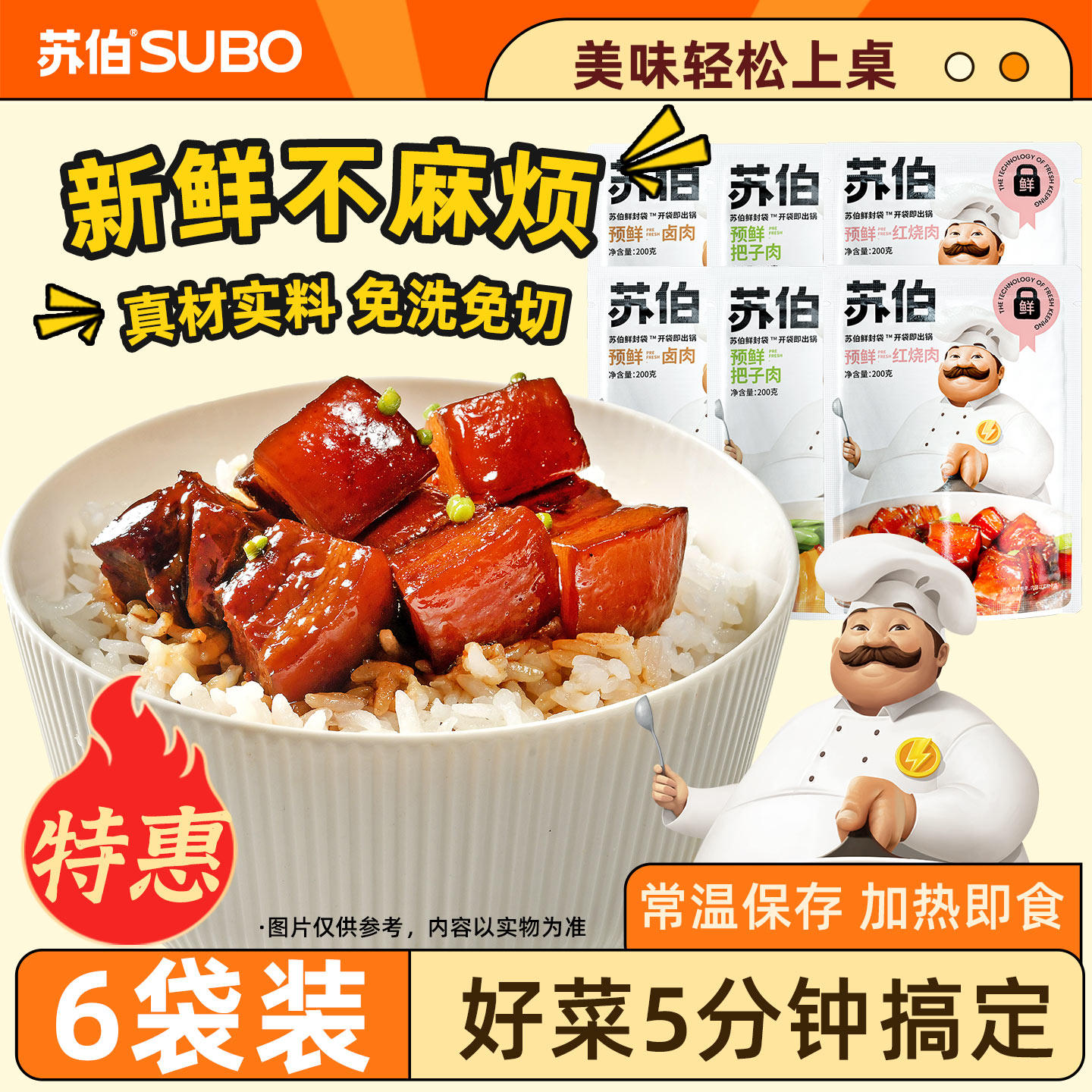 苏伯 预鲜红烧肉/把子肉/卤肉方便即食开袋即食