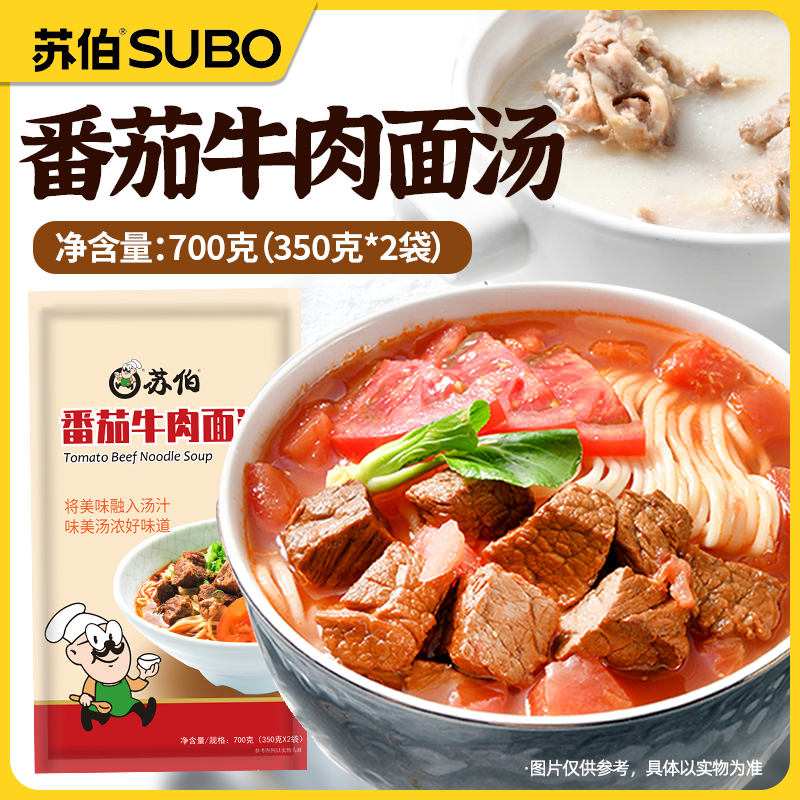 红烧番茄牛肉汤加热即食