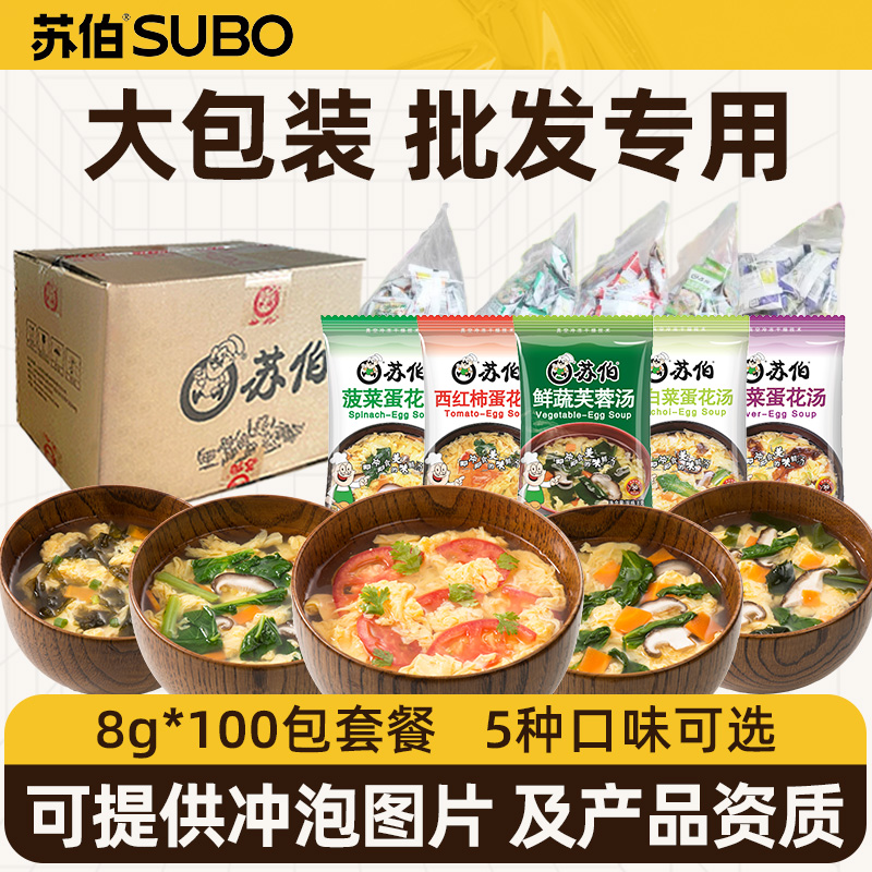 苏伯8g*100包蛋花汤囤货装8g代餐